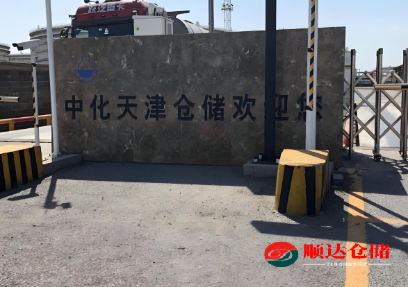天津中化倉儲(chǔ)怎么樣