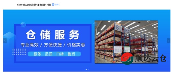 北京博騏物流管理有限公司怎么樣