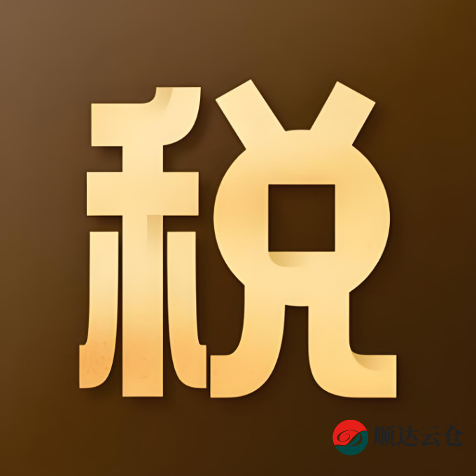 天津倉儲(chǔ)公司發(fā)票含稅嗎?稅點(diǎn)多少